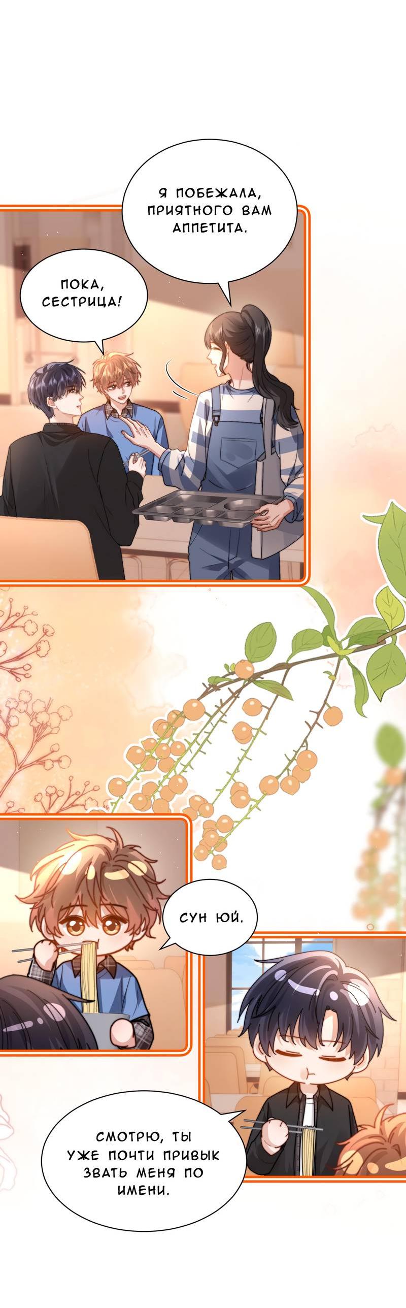 Манга Милый аллерген - Глава 130 Страница 30