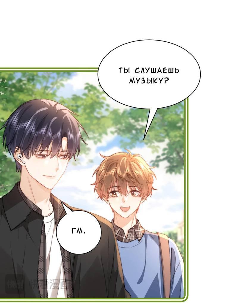 Манга Милый аллерген - Глава 130 Страница 12