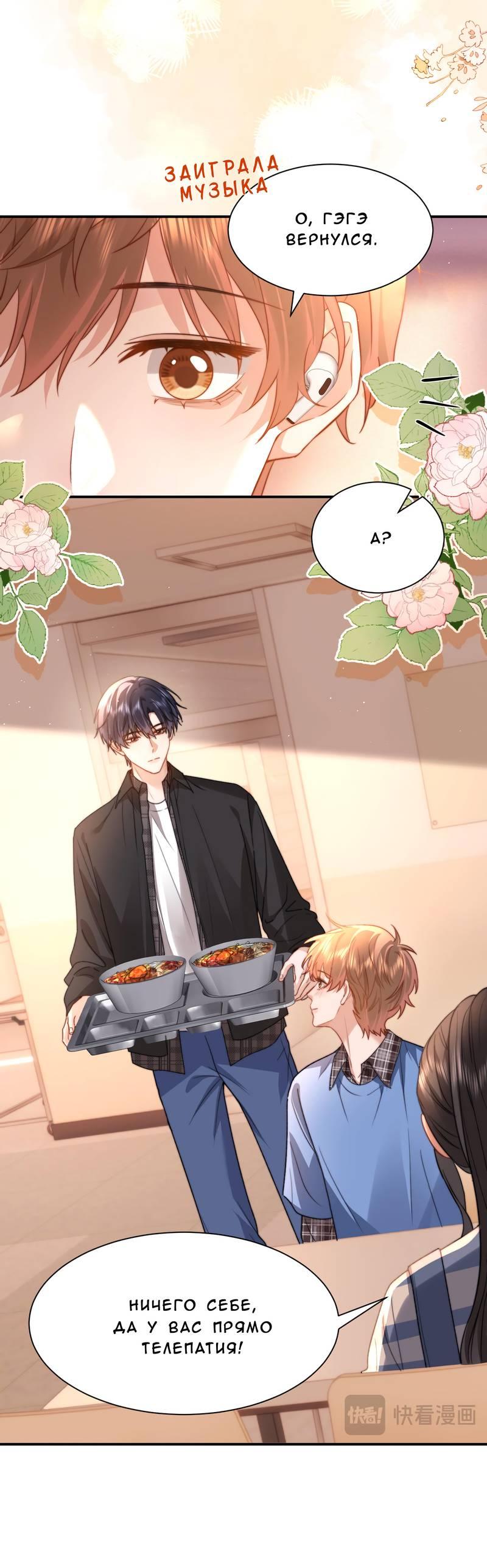 Манга Милый аллерген - Глава 130 Страница 23