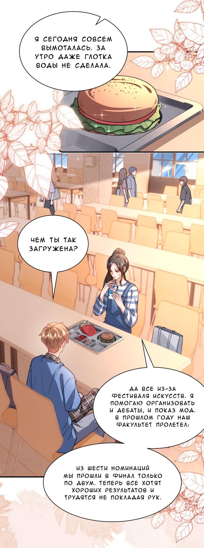 Манга Милый аллерген - Глава 130 Страница 19