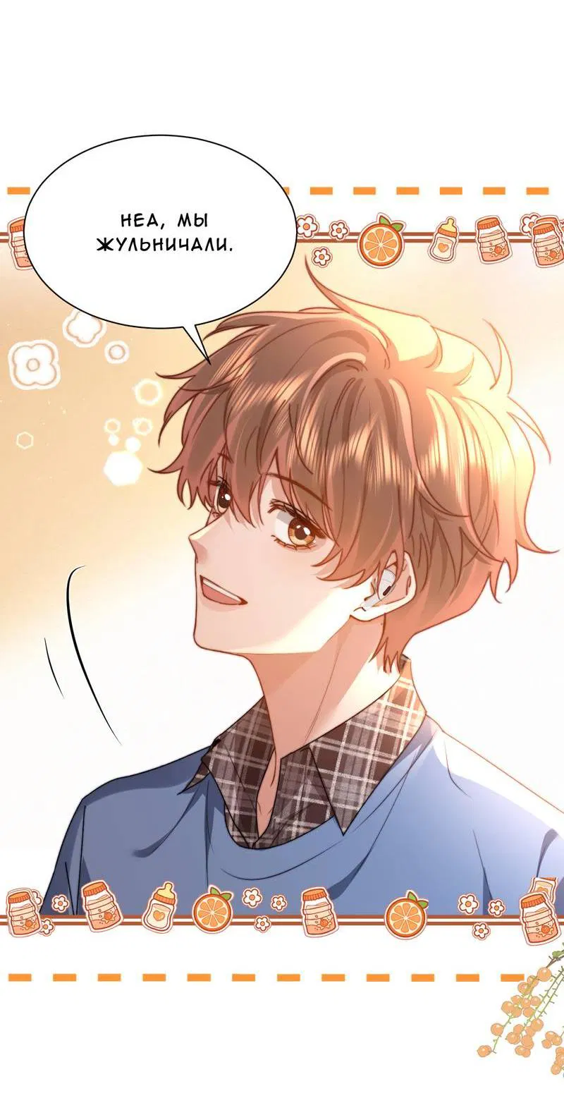 Манга Милый аллерген - Глава 130 Страница 24