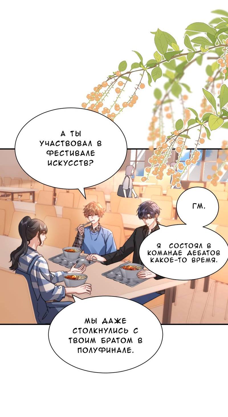 Манга Милый аллерген - Глава 130 Страница 25