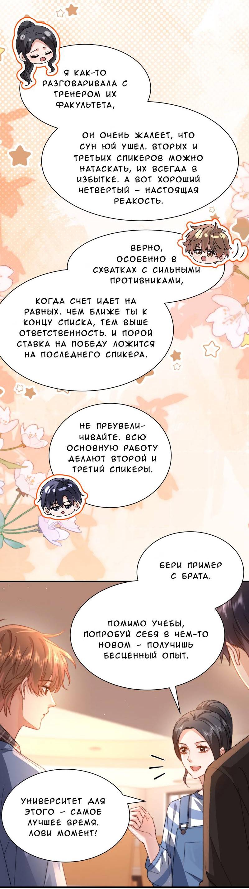 Манга Милый аллерген - Глава 130 Страница 29