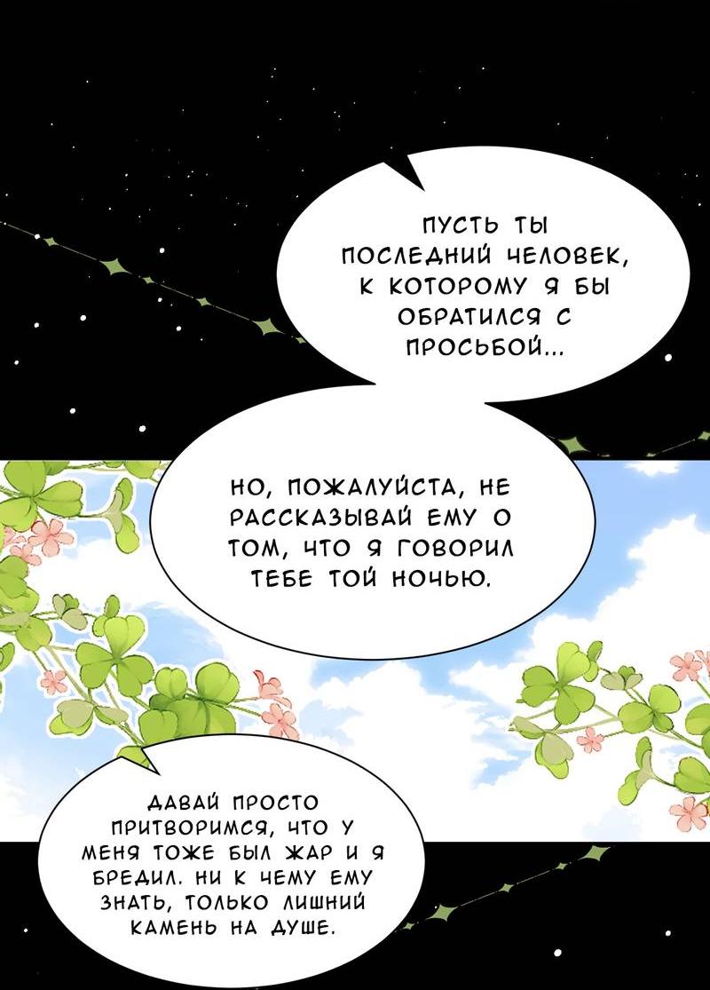 Манга Милый аллерген - Глава 130 Страница 7