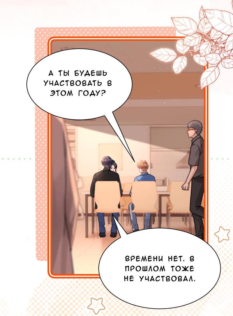 Манга Милый аллерген - Глава 130 Страница 28