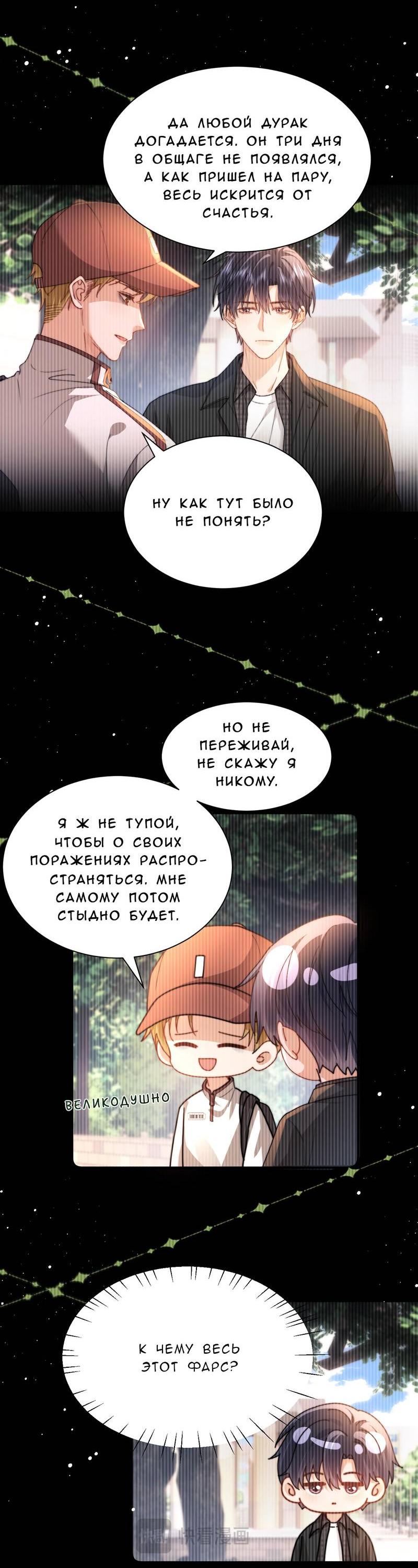 Манга Милый аллерген - Глава 130 Страница 6