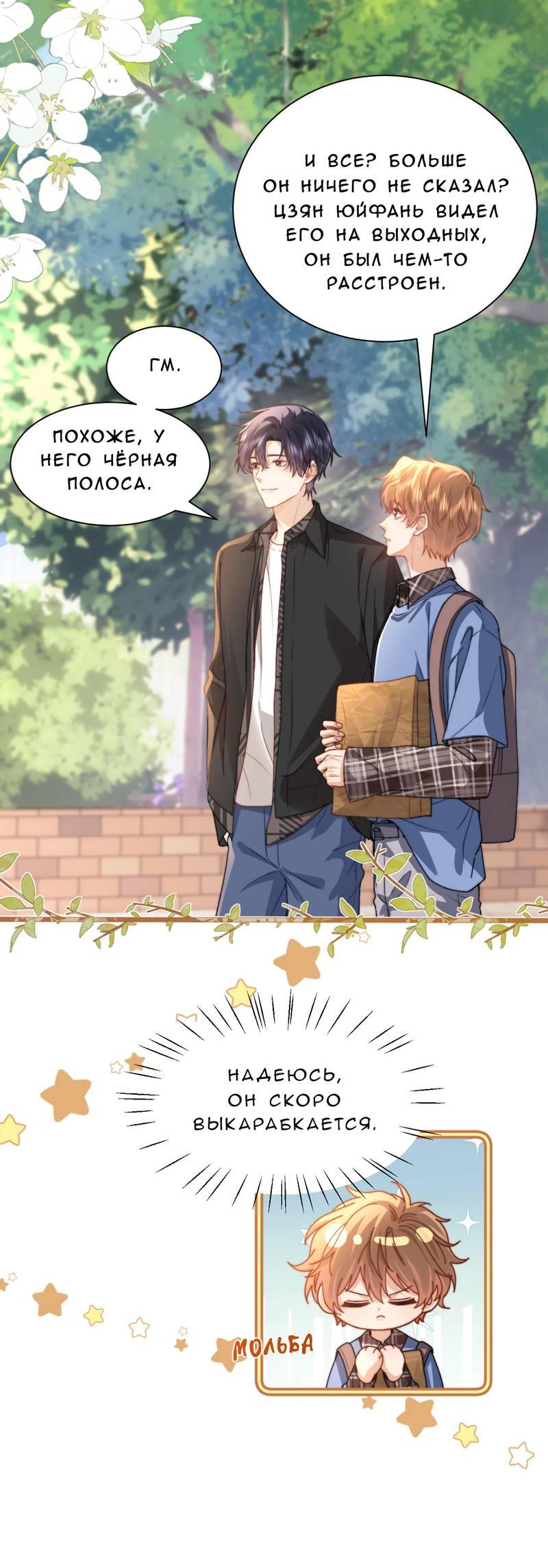 Манга Милый аллерген - Глава 130 Страница 11