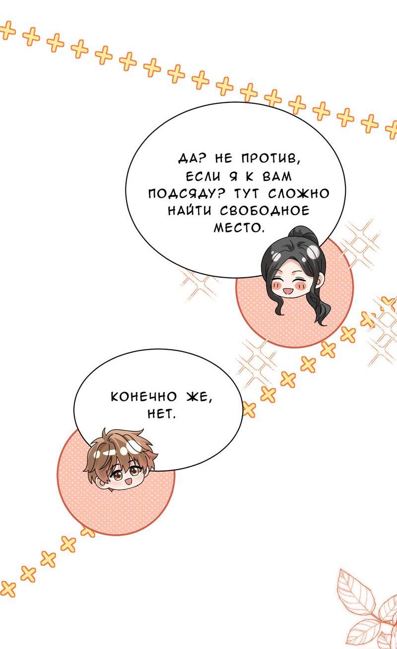 Манга Милый аллерген - Глава 130 Страница 18