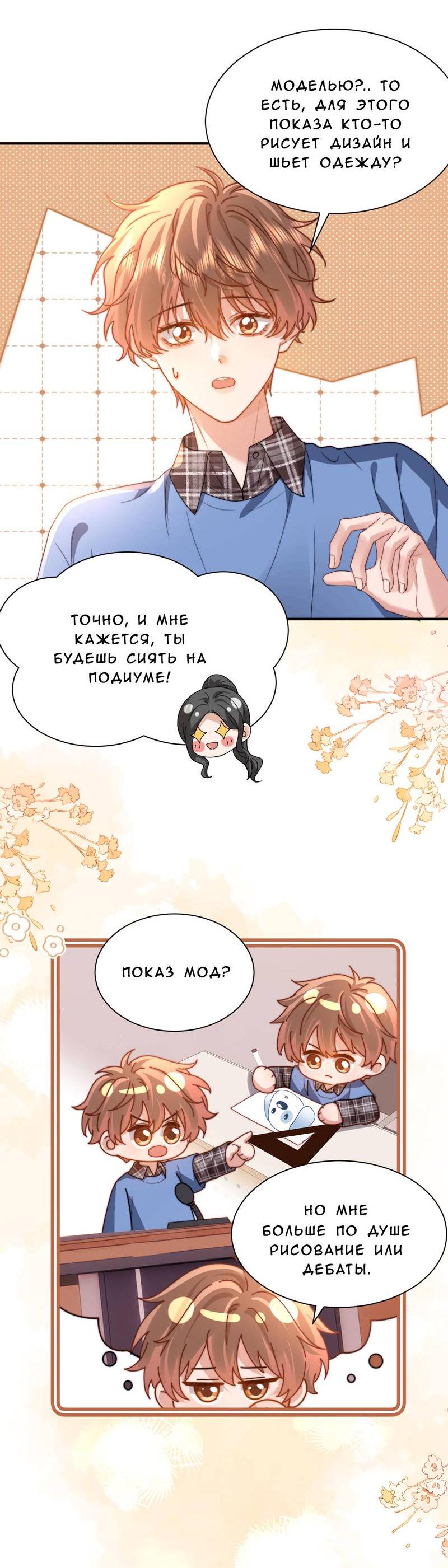 Манга Милый аллерген - Глава 130 Страница 22