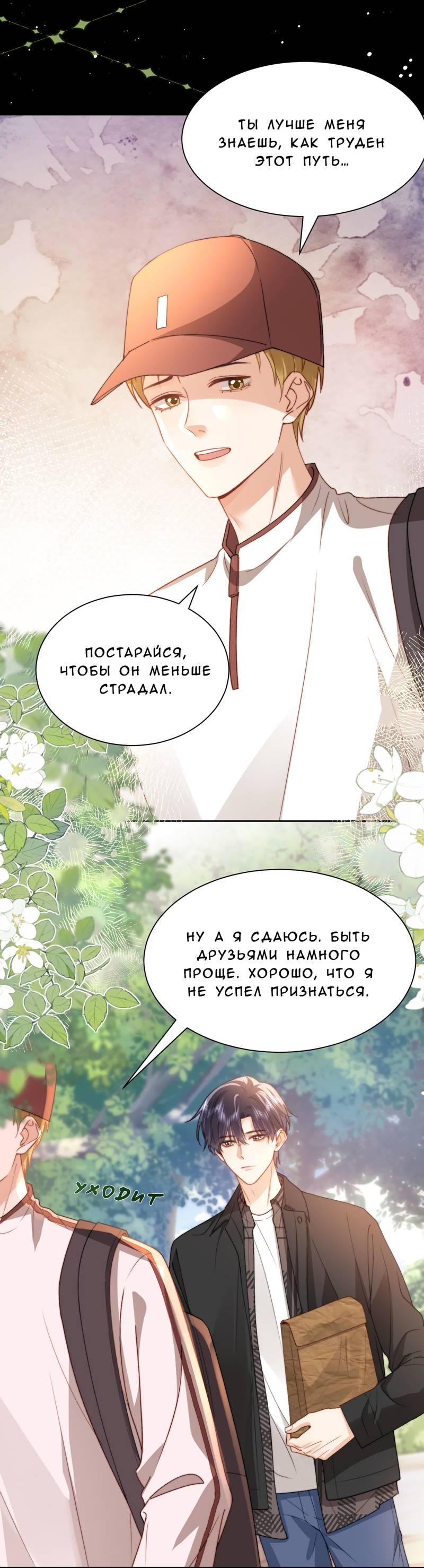 Манга Милый аллерген - Глава 130 Страница 8