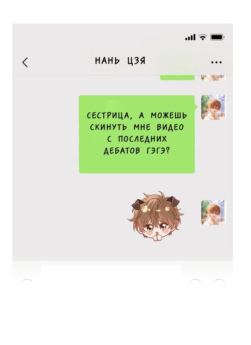 Манга Милый аллерген - Глава 131 Страница 26