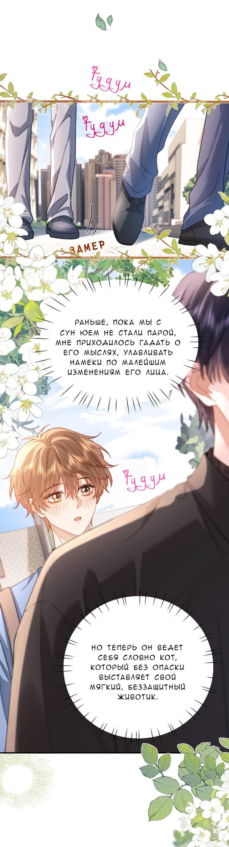 Манга Милый аллерген - Глава 131 Страница 17