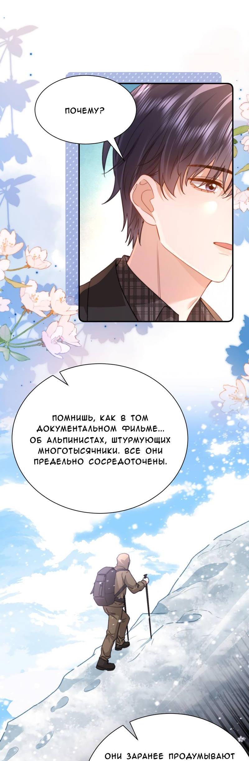 Манга Милый аллерген - Глава 131 Страница 6