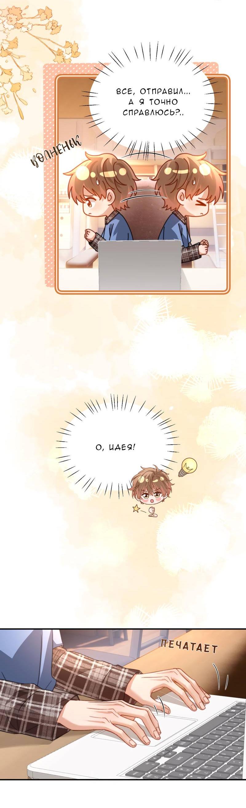 Манга Милый аллерген - Глава 131 Страница 25