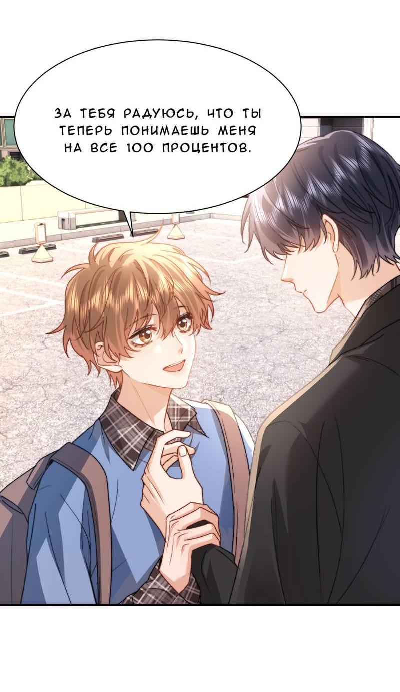 Манга Милый аллерген - Глава 131 Страница 20