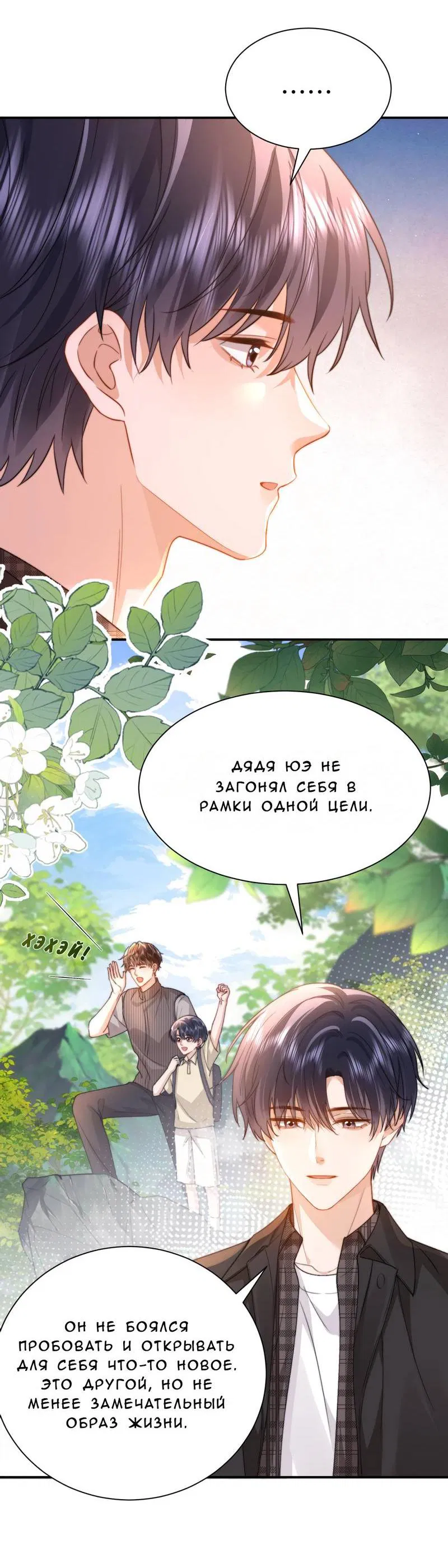 Манга Милый аллерген - Глава 131 Страница 9