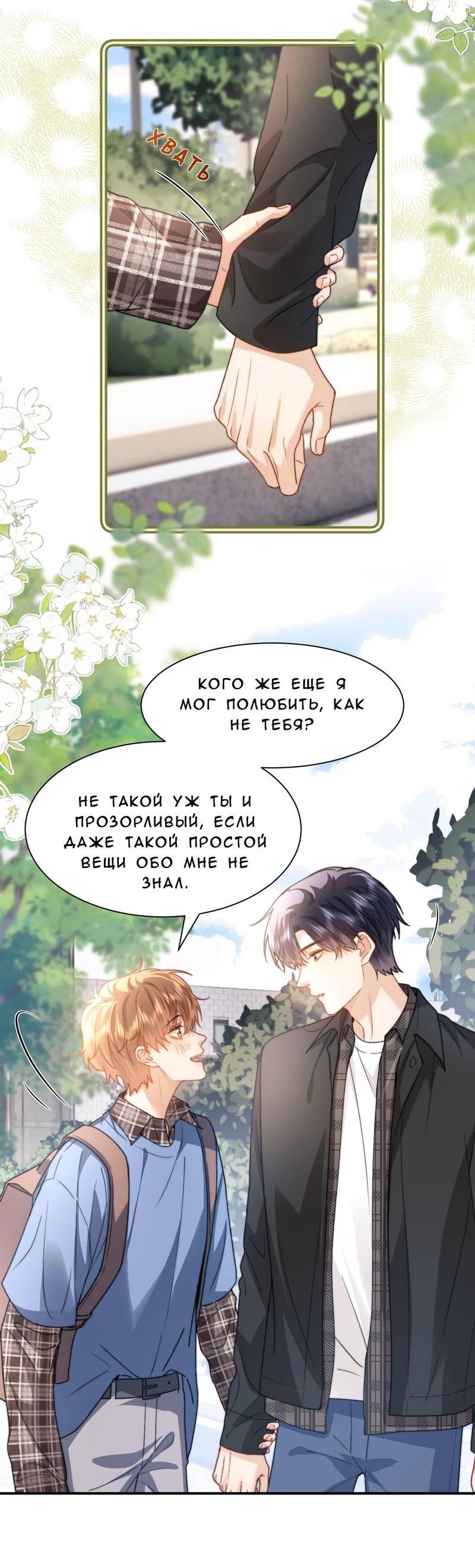 Манга Милый аллерген - Глава 131 Страница 18