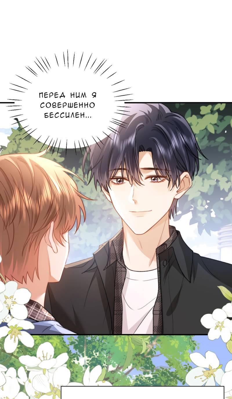 Манга Милый аллерген - Глава 131 Страница 21