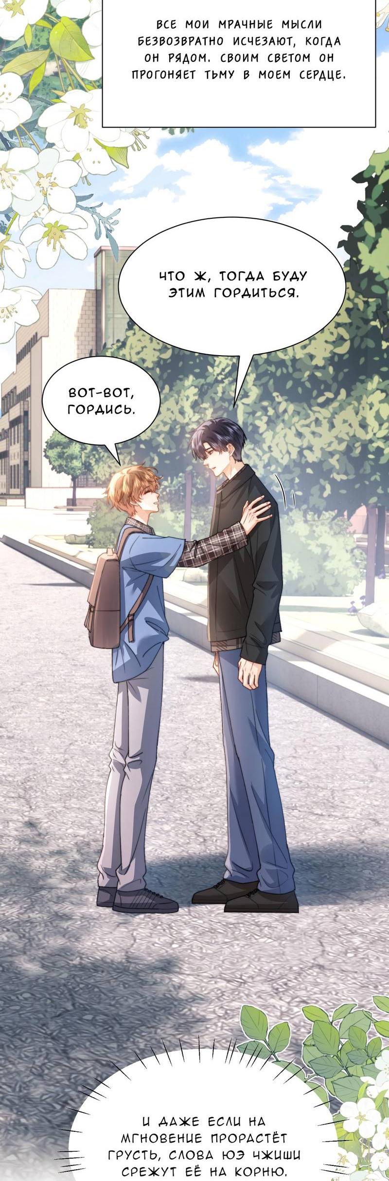 Манга Милый аллерген - Глава 131 Страница 22