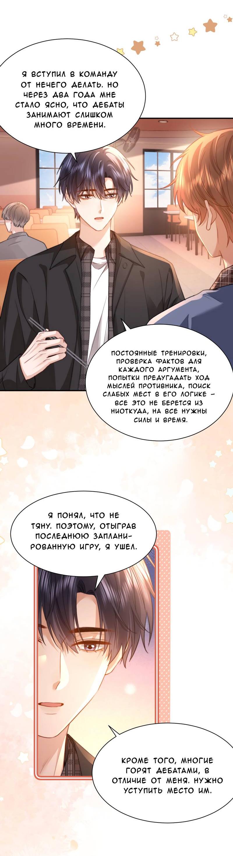 Манга Милый аллерген - Глава 131 Страница 3