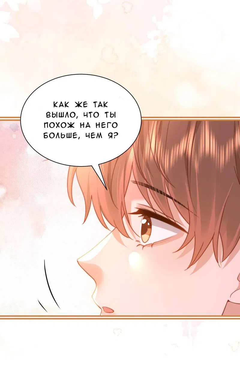 Манга Милый аллерген - Глава 131 Страница 8