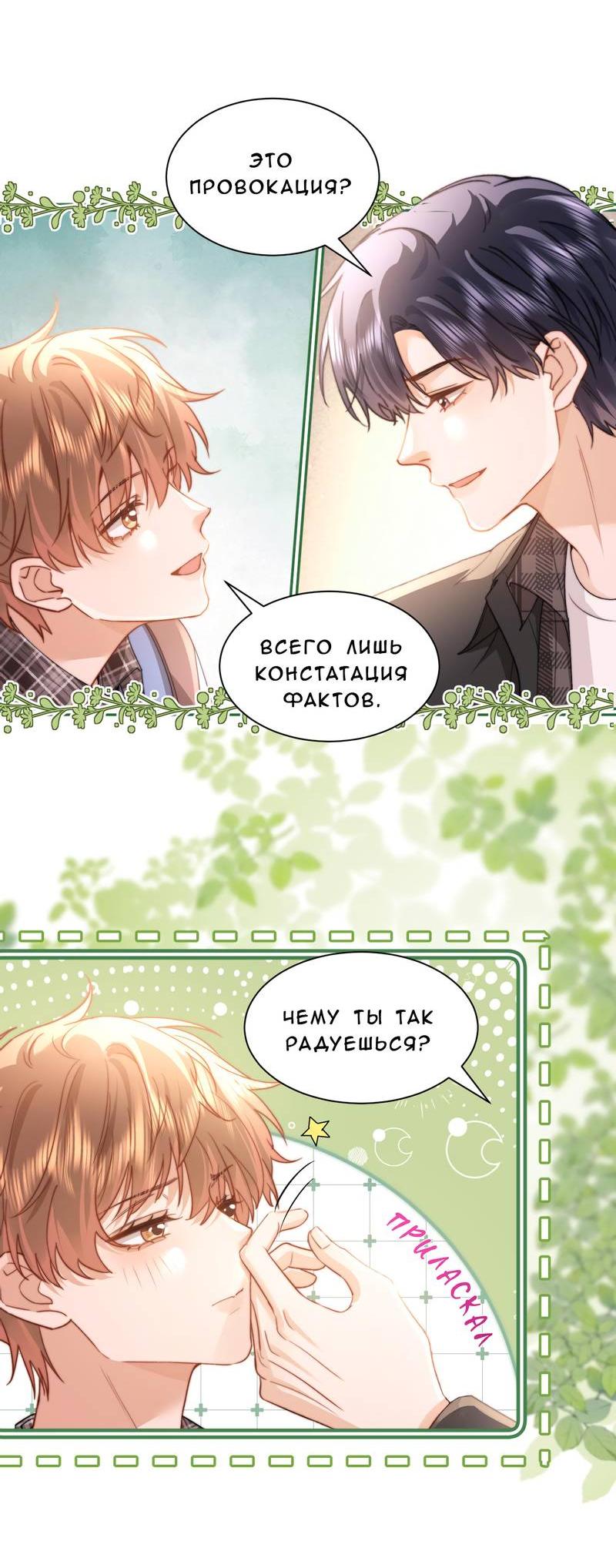 Манга Милый аллерген - Глава 131 Страница 19