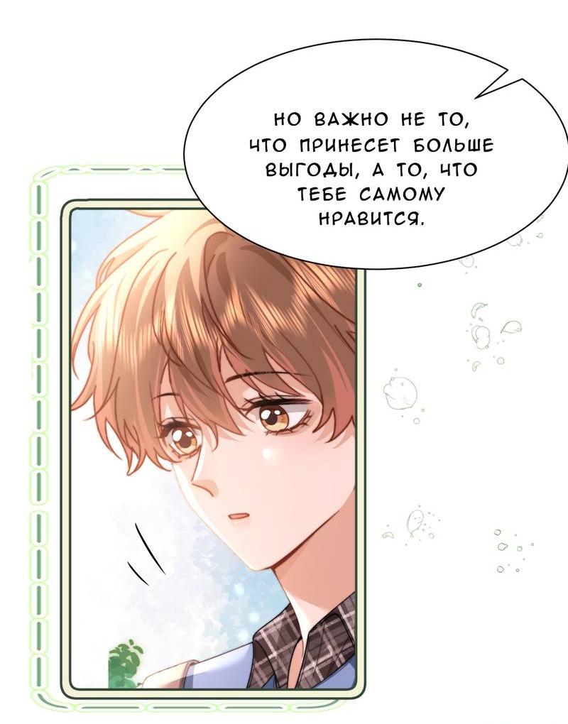 Манга Милый аллерген - Глава 131 Страница 15