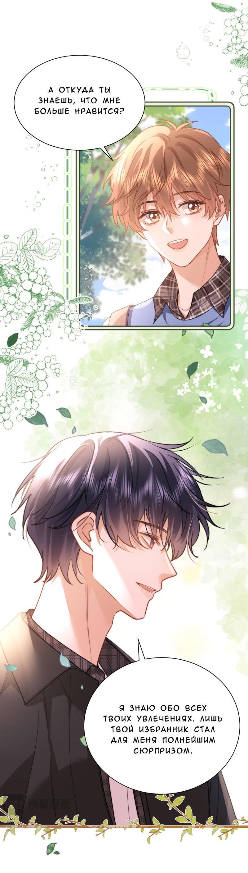 Манга Милый аллерген - Глава 131 Страница 16