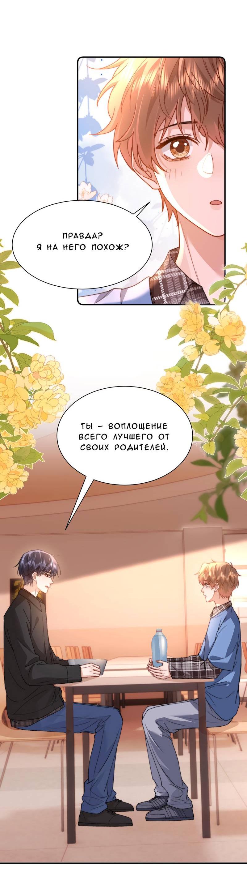 Манга Милый аллерген - Глава 131 Страница 11