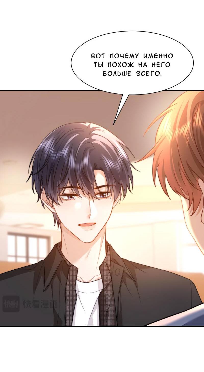 Манга Милый аллерген - Глава 131 Страница 10