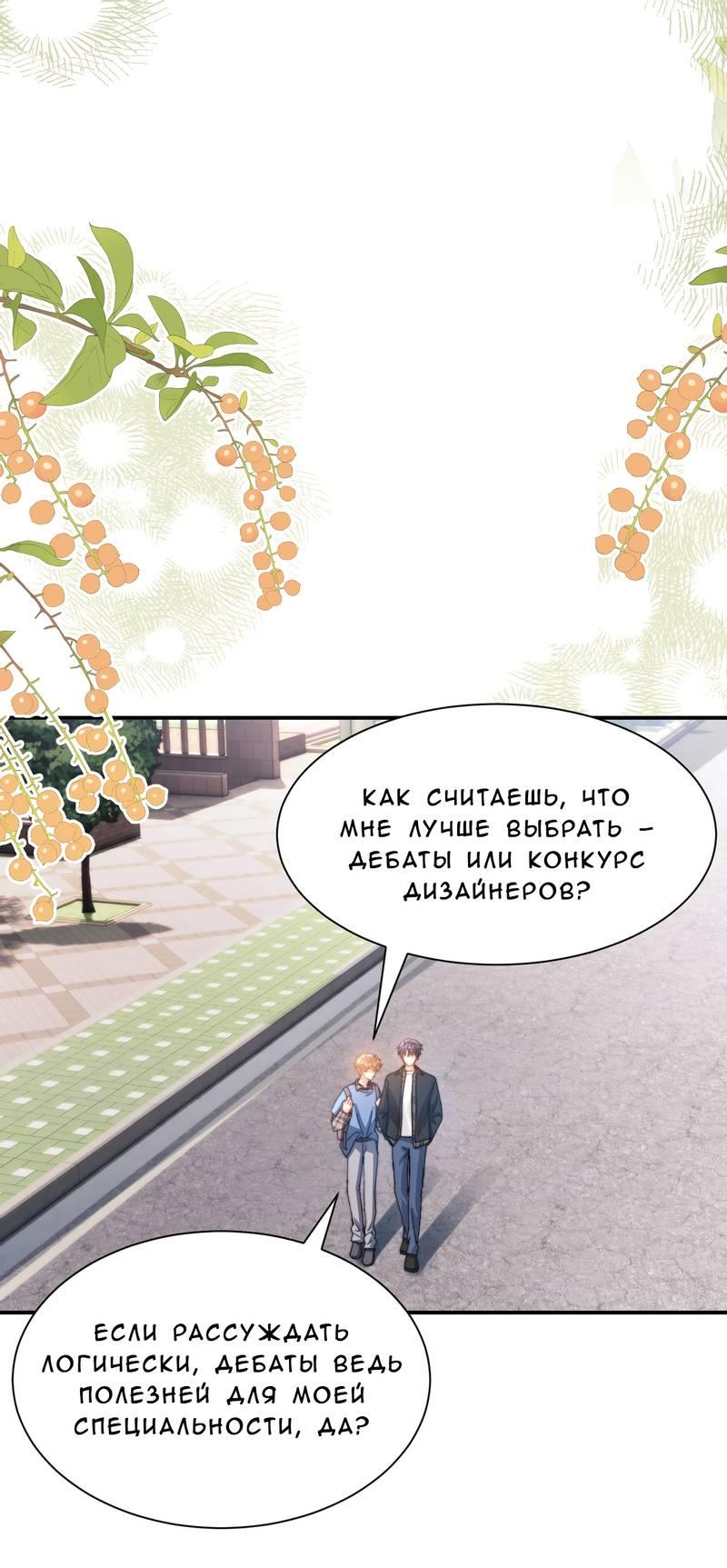 Манга Милый аллерген - Глава 131 Страница 13