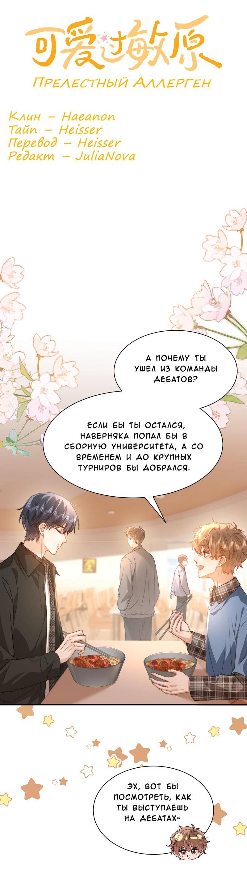 Манга Милый аллерген - Глава 131 Страница 2