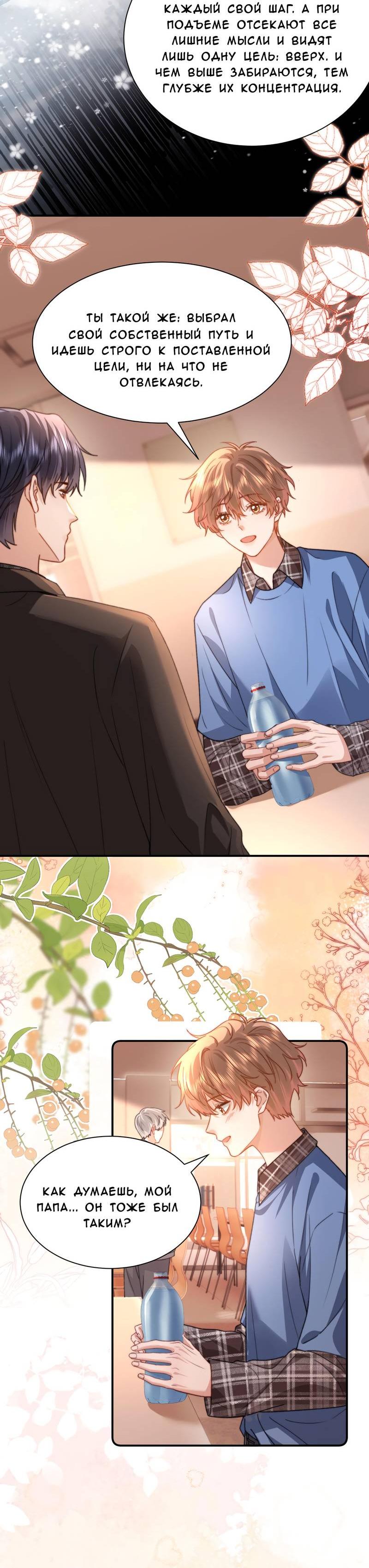 Манга Милый аллерген - Глава 131 Страница 7