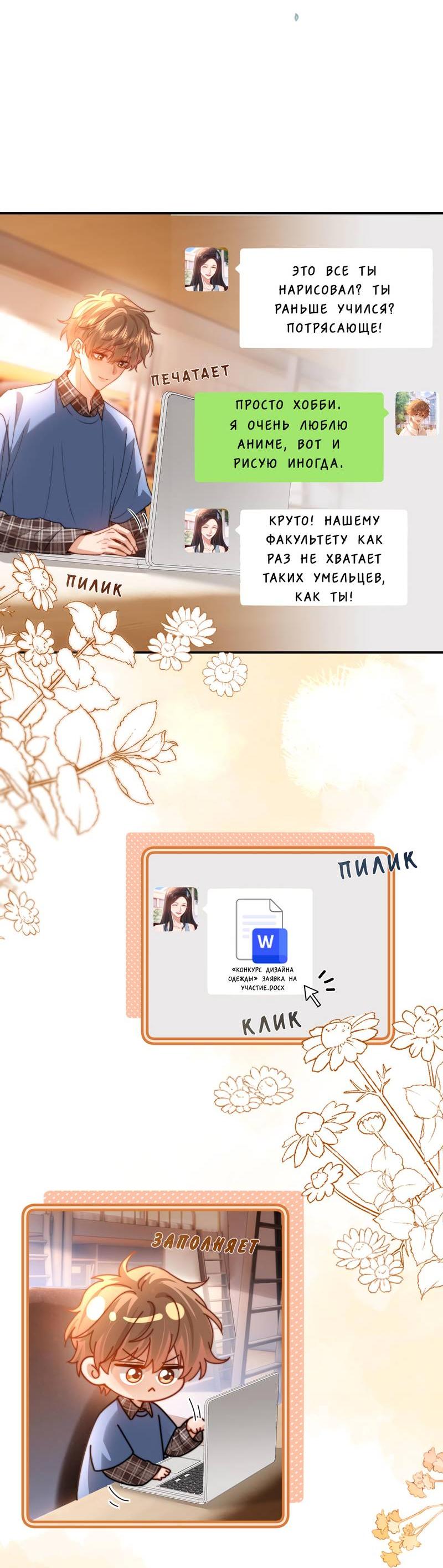 Манга Милый аллерген - Глава 131 Страница 24