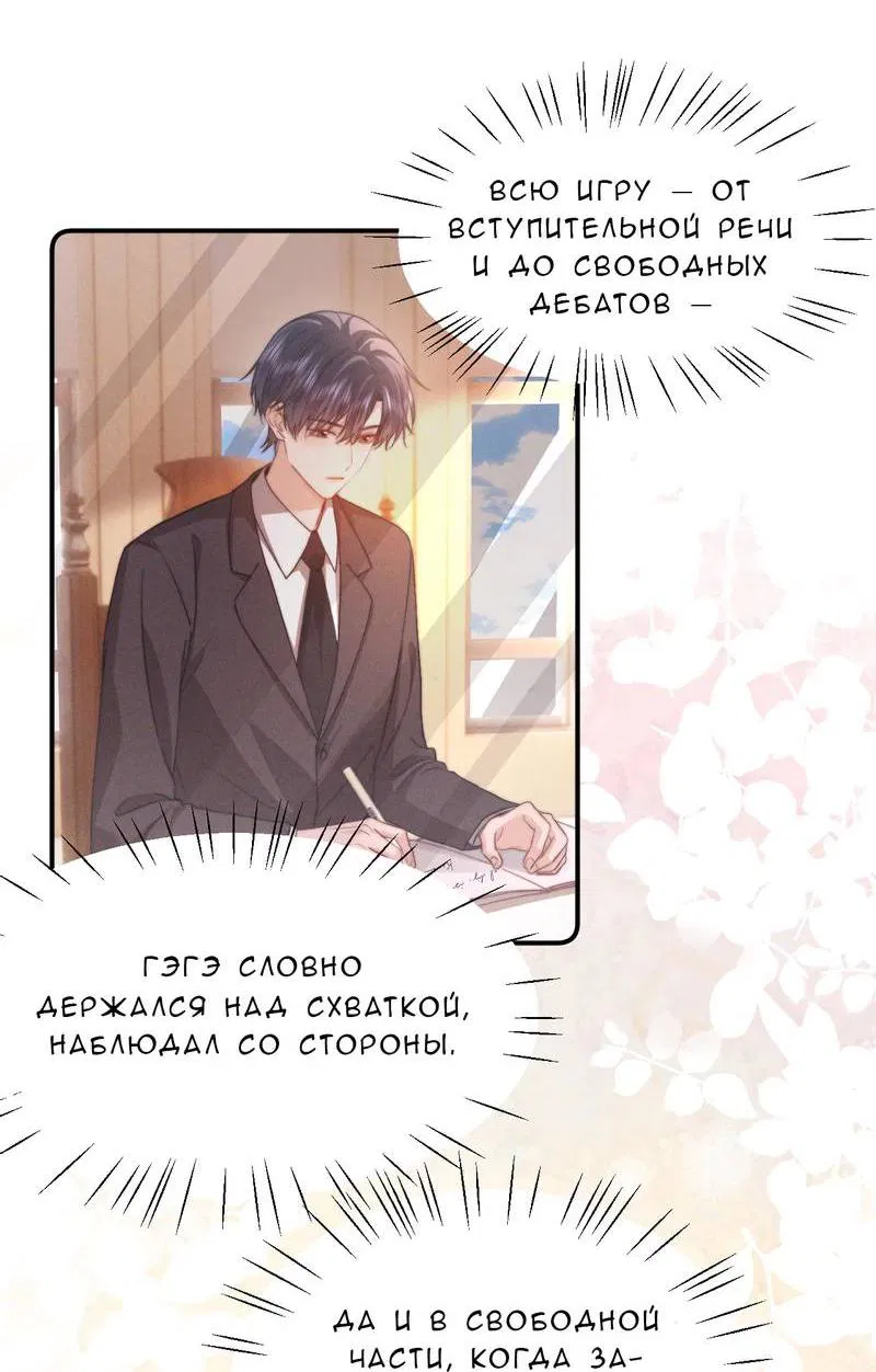 Манга Милый аллерген - Глава 132 Страница 7