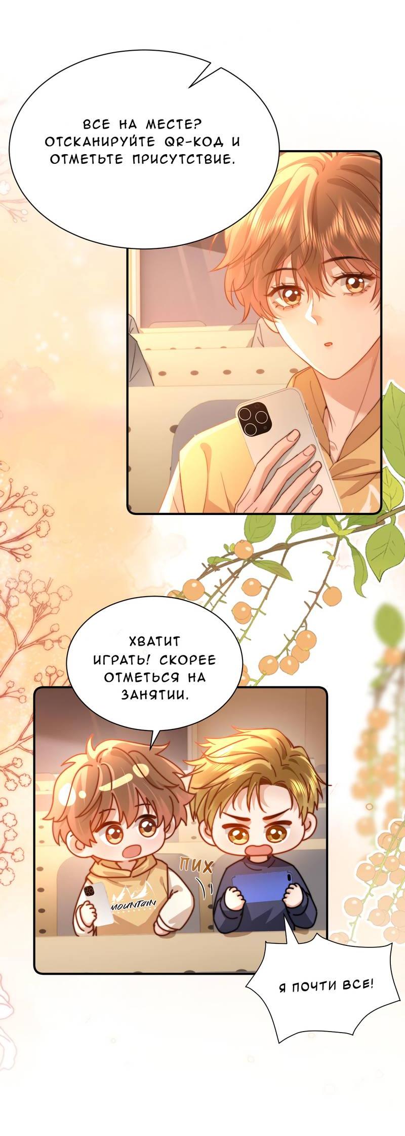 Манга Милый аллерген - Глава 132 Страница 19