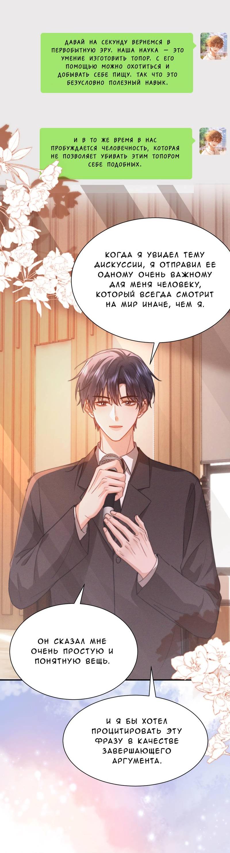 Манга Милый аллерген - Глава 132 Страница 14