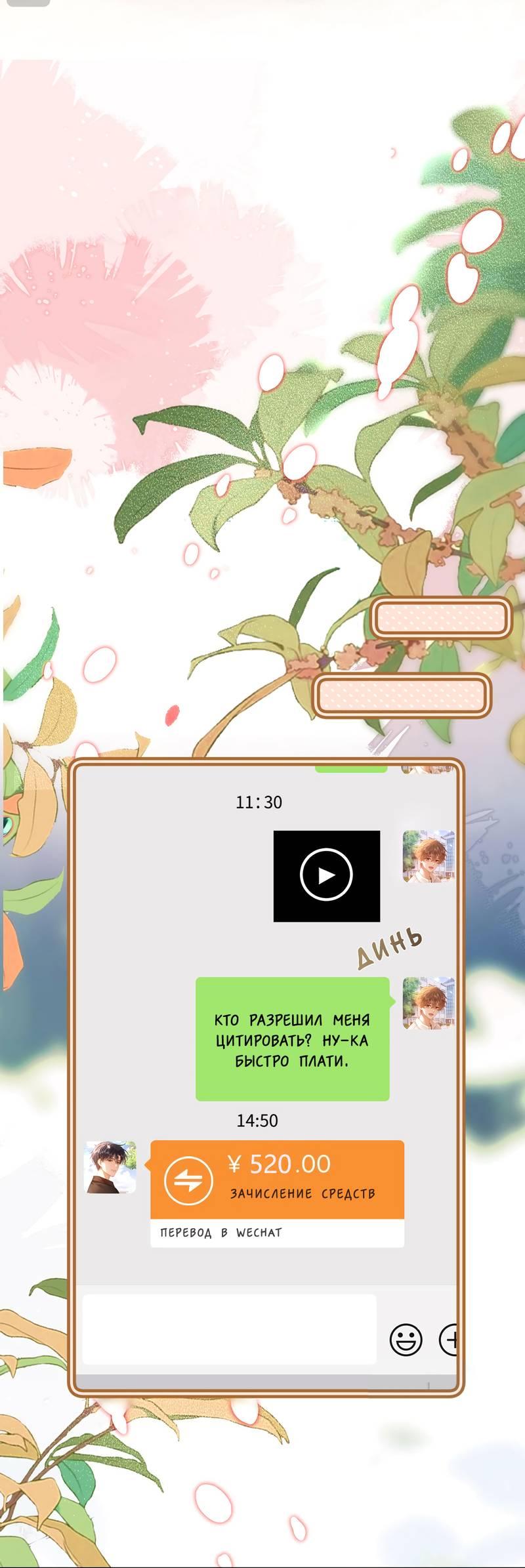 Манга Милый аллерген - Глава 132 Страница 17