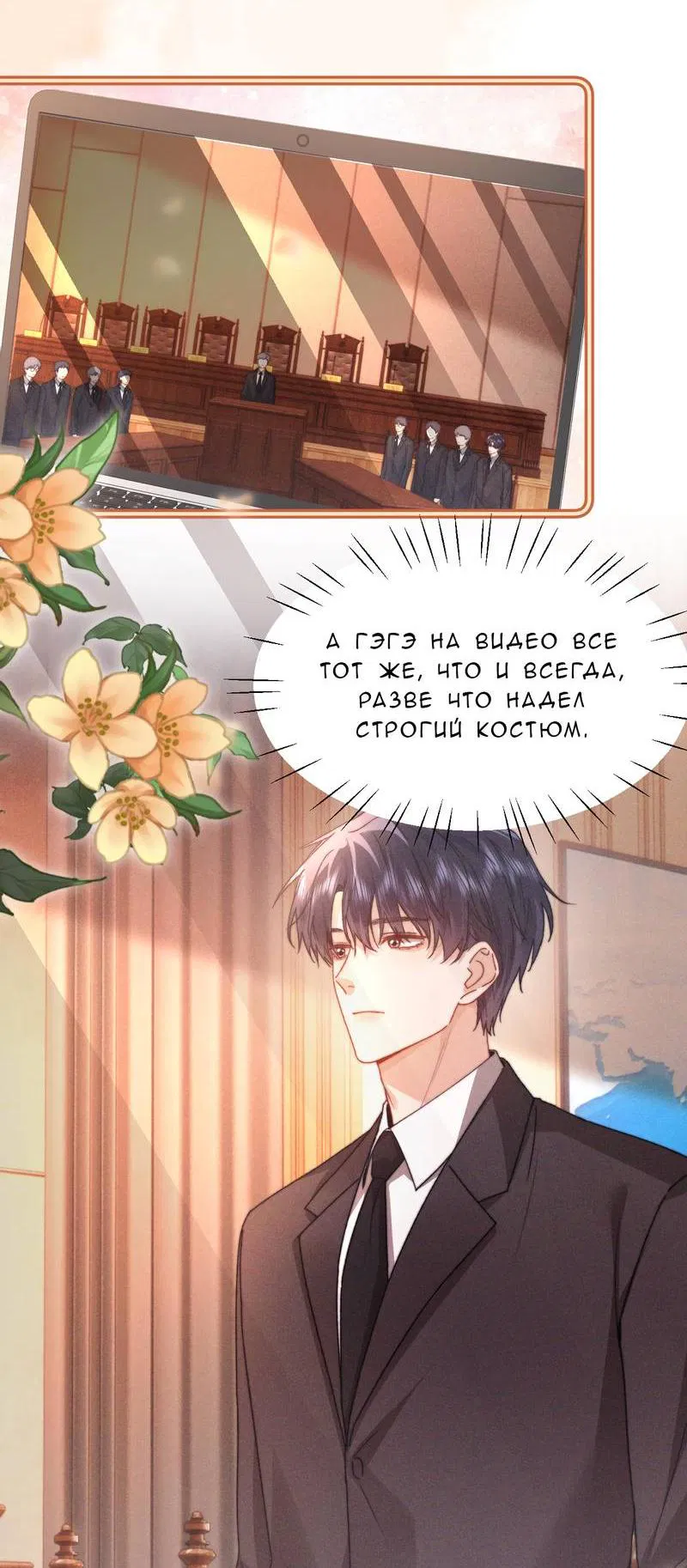 Манга Милый аллерген - Глава 132 Страница 3