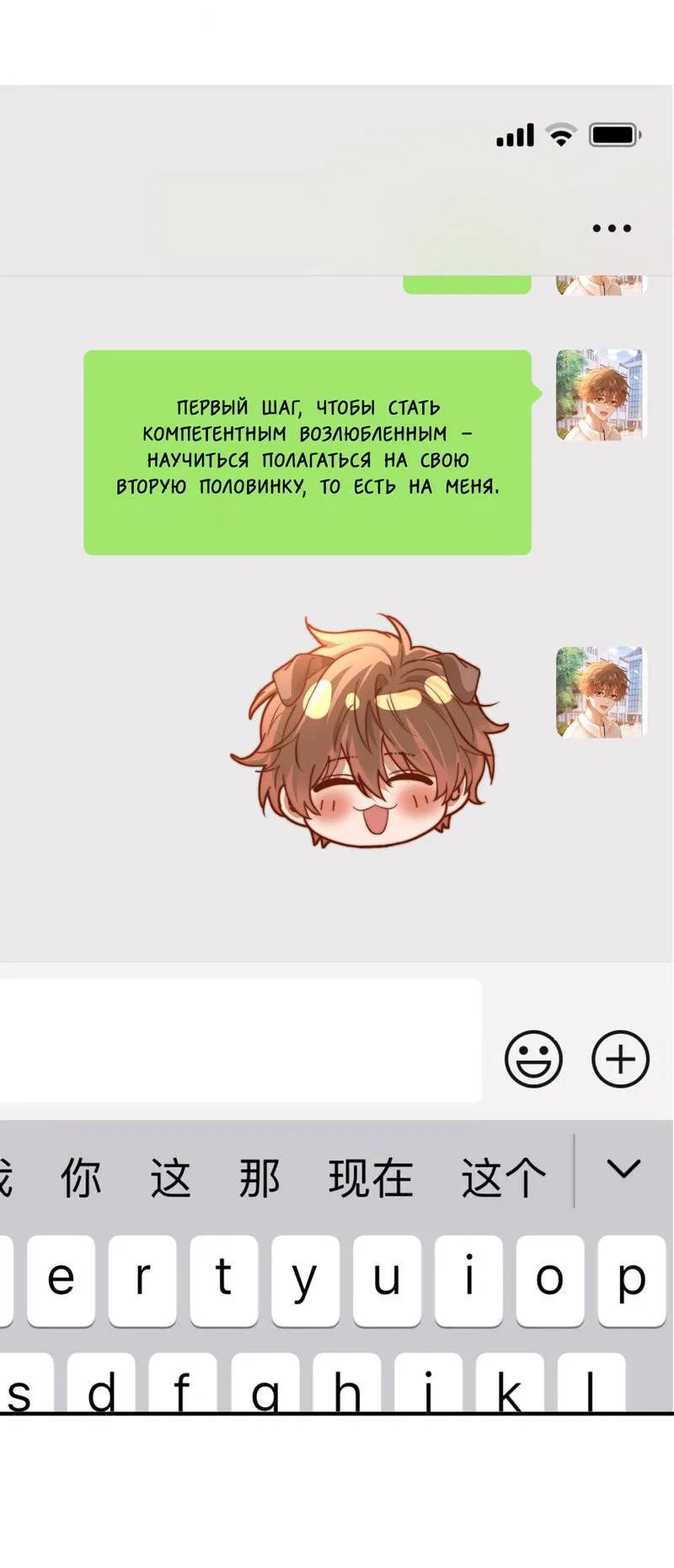 Манга Милый аллерген - Глава 132 Страница 27