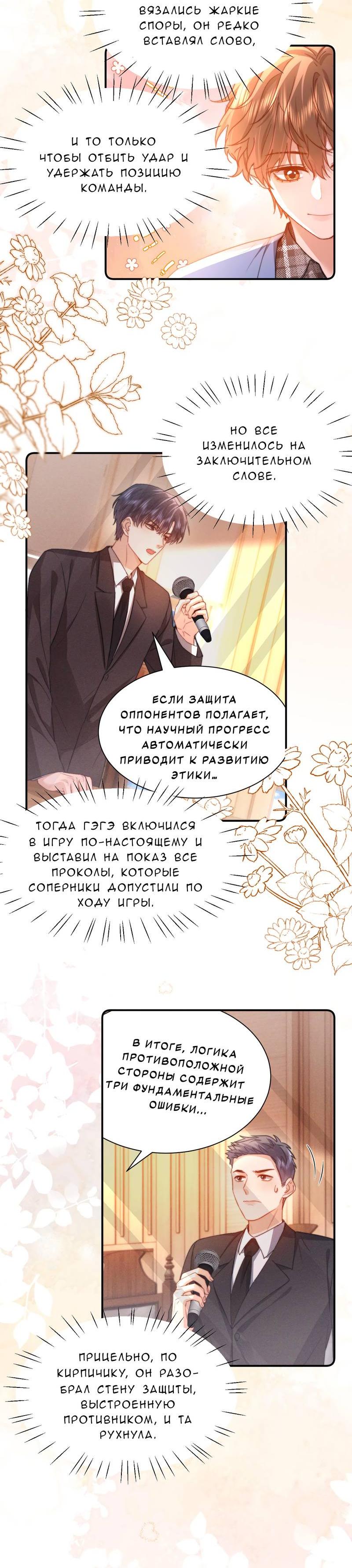 Манга Милый аллерген - Глава 132 Страница 8