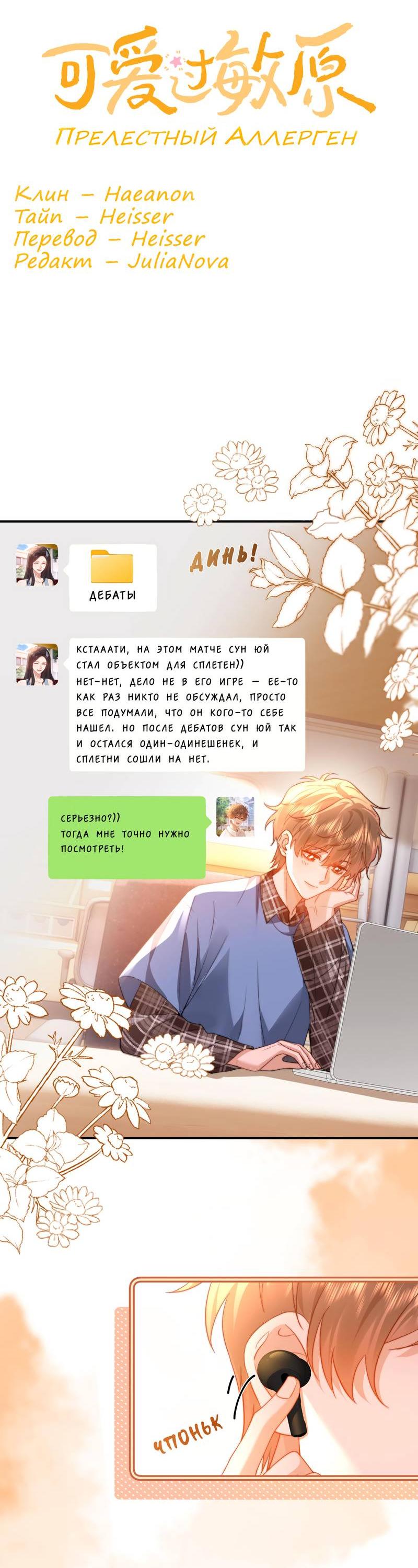 Манга Милый аллерген - Глава 132 Страница 2