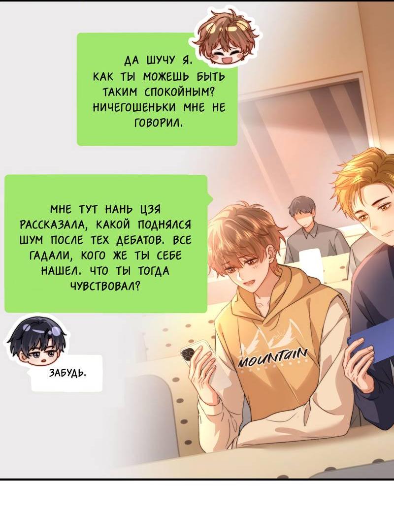 Манга Милый аллерген - Глава 132 Страница 18