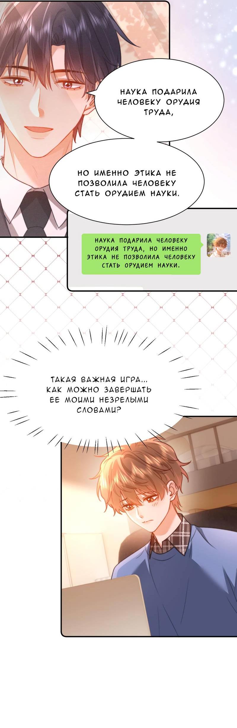 Манга Милый аллерген - Глава 132 Страница 15