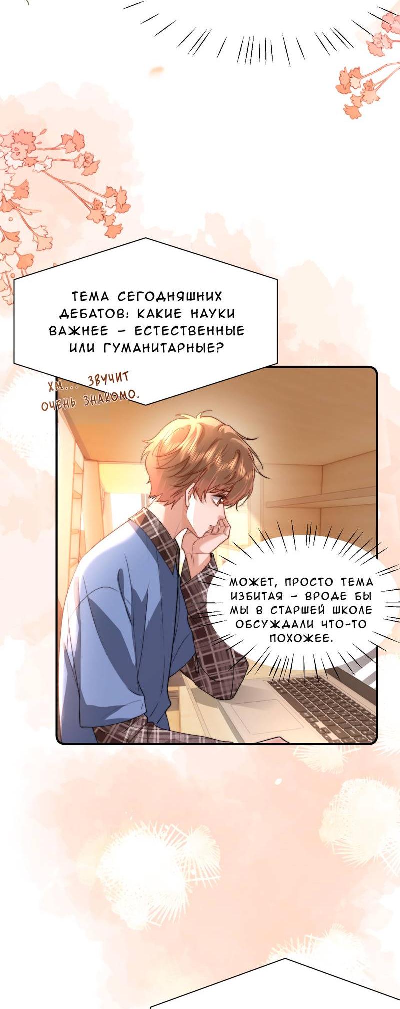 Манга Милый аллерген - Глава 132 Страница 5