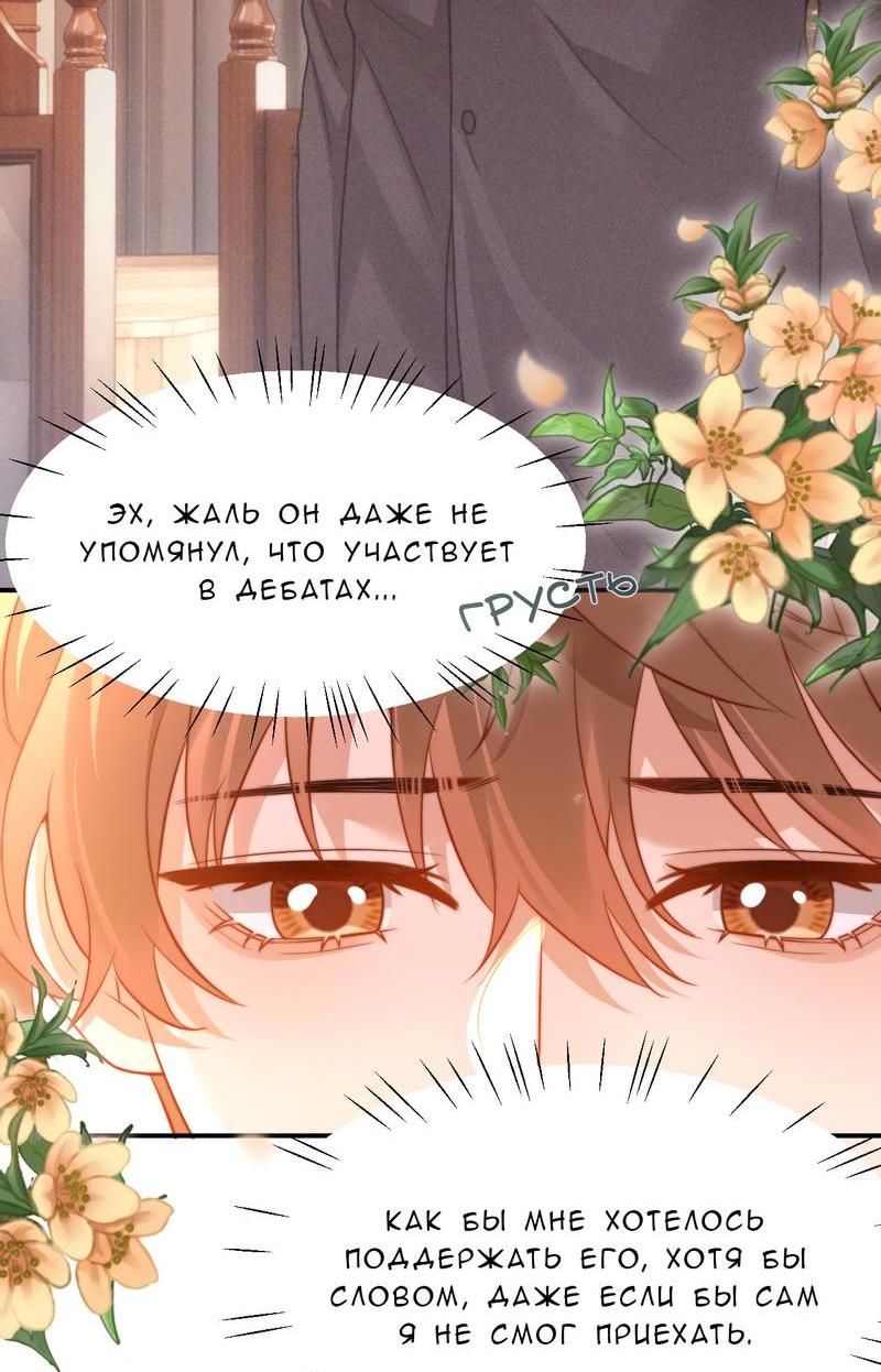 Манга Милый аллерген - Глава 132 Страница 4