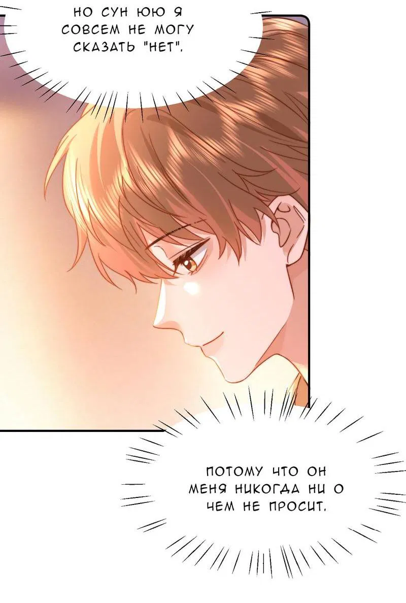 Манга Милый аллерген - Глава 132 Страница 25