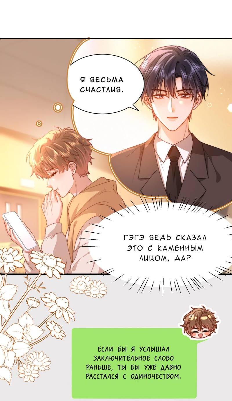 Манга Милый аллерген - Глава 132 Страница 21