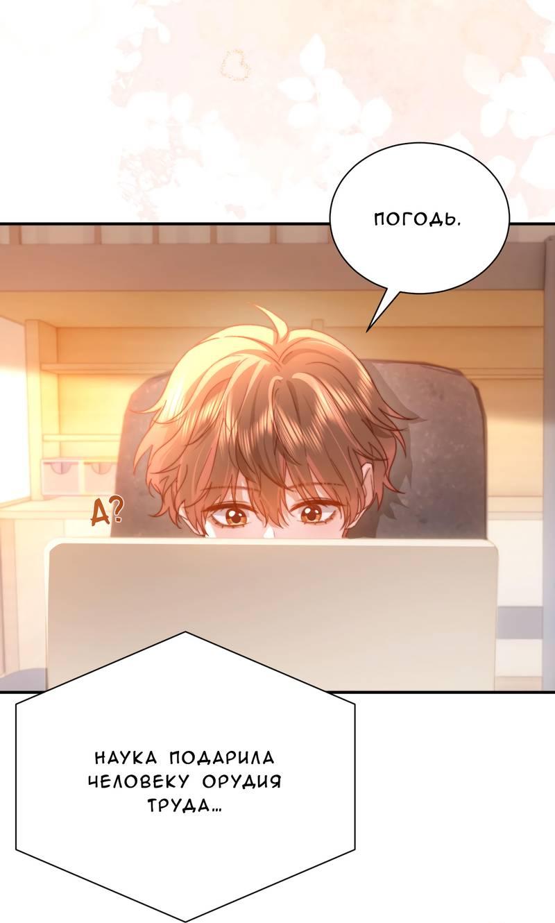 Манга Милый аллерген - Глава 132 Страница 9