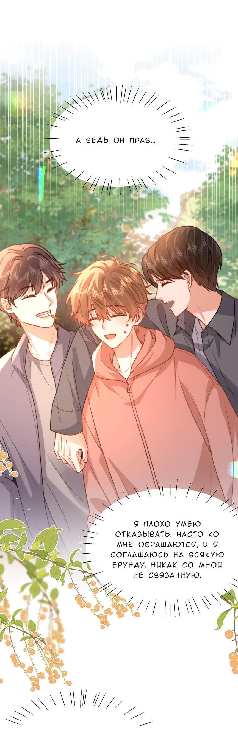 Манга Милый аллерген - Глава 132 Страница 24